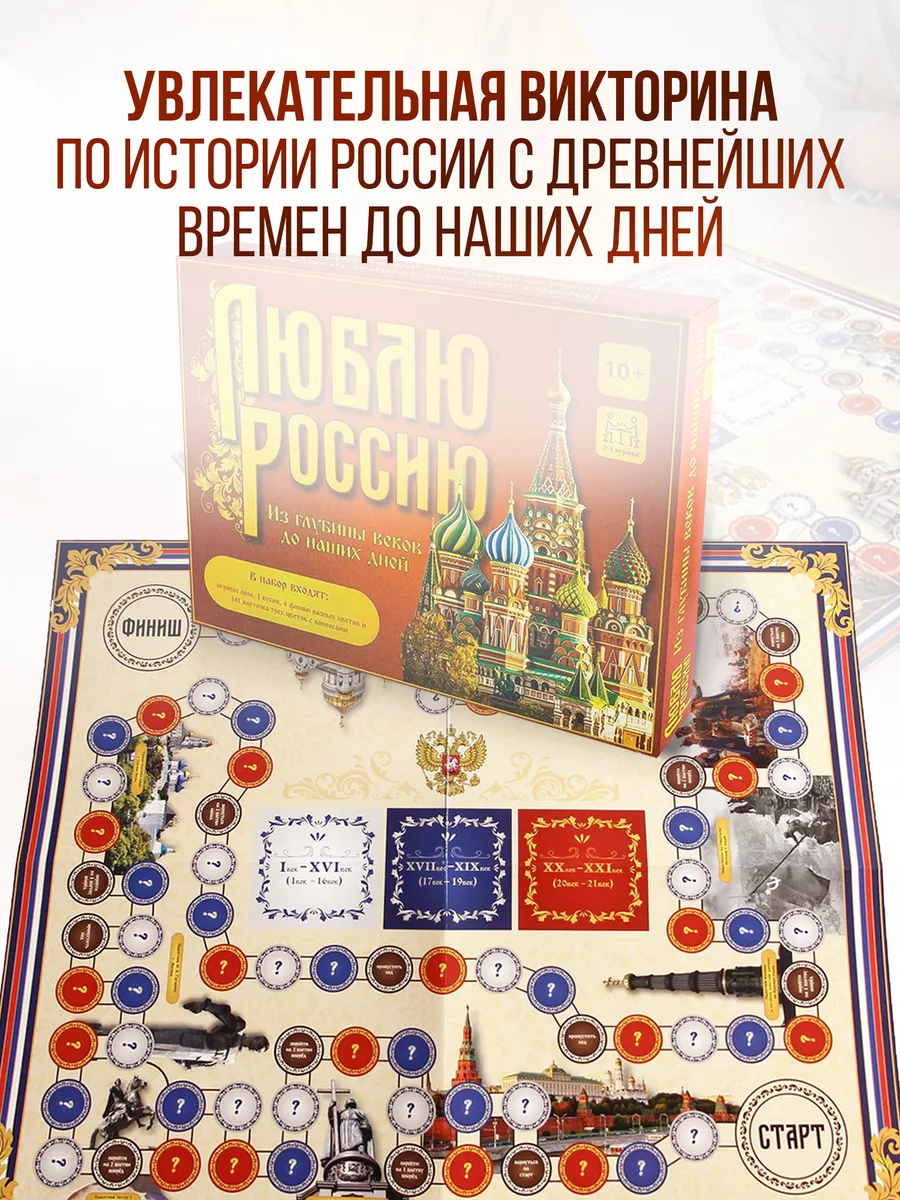 Православная игра, викторина Люблю Россию Орландо 8120484 купить за 995 ₽ в  интернет-магазине Wildberries