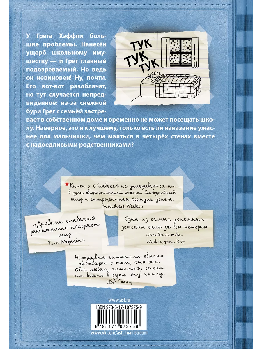 Дневник Слабака-6. Предпраздничная лихорадка Издательство АСТ 8120830  купить за 470 ₽ в интернет-магазине Wildberries