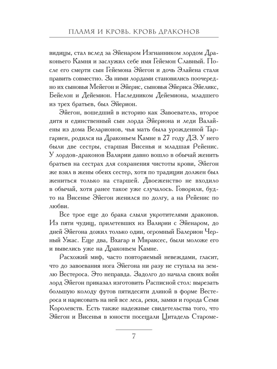 Пламя и кровь: Кровь драконов Издательство АСТ 8120832 купить за 917 ₽ в  интернет-магазине Wildberries