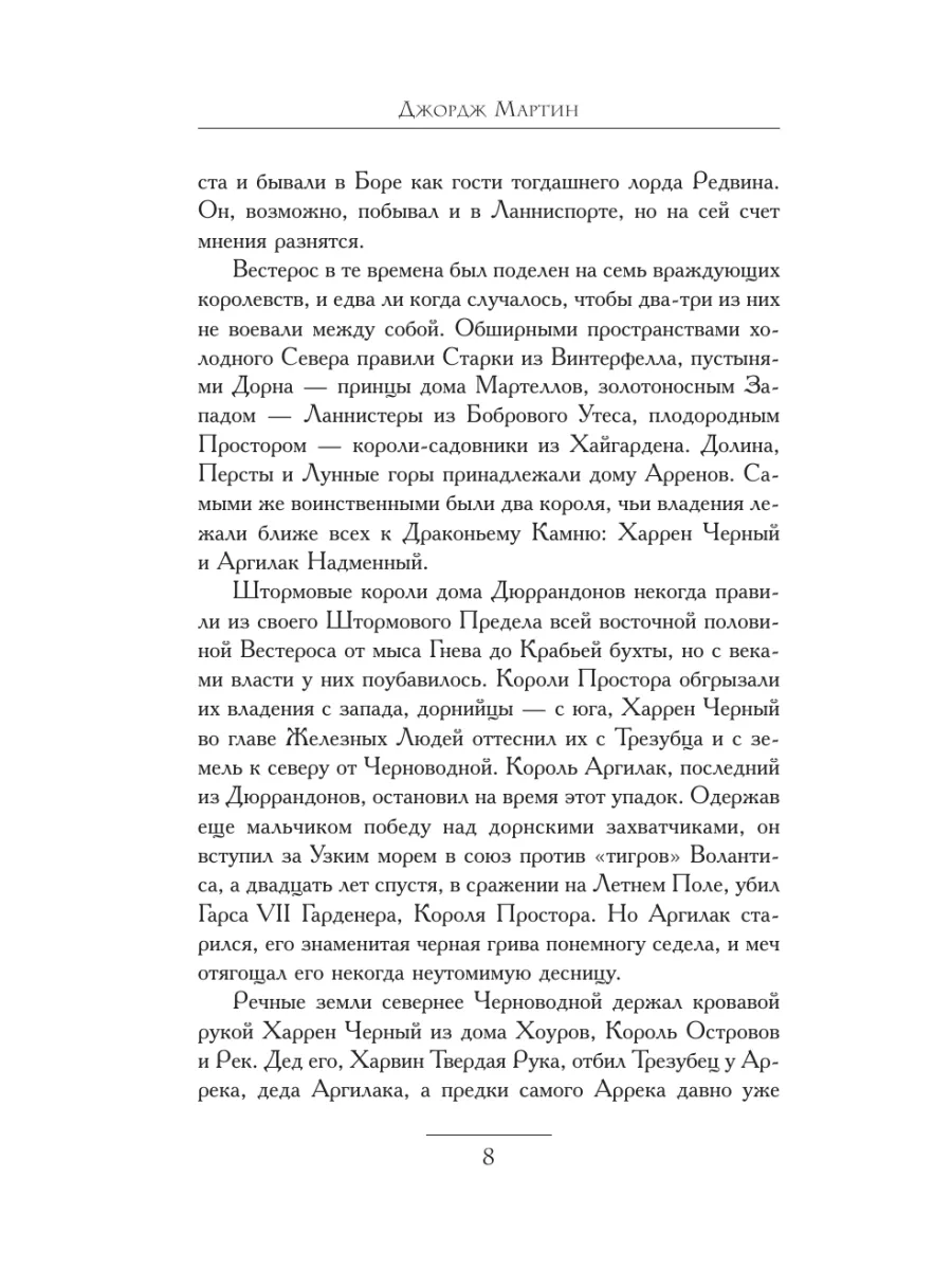 Пламя и кровь: Кровь драконов Издательство АСТ 8120832 купить за 917 ₽ в  интернет-магазине Wildberries