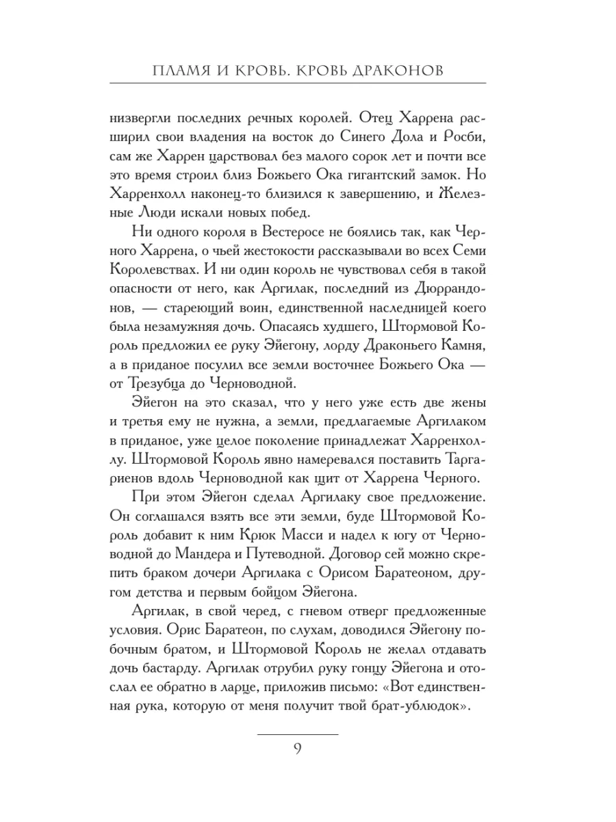 Пламя и кровь: Кровь драконов Издательство АСТ 8120832 купить за 1 085 ₽ в  интернет-магазине Wildberries