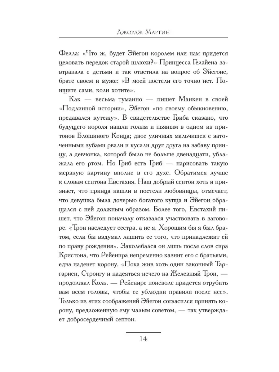 Пламя и кровь: Пляска смерти Издательство АСТ 8120835 купить за 994 ₽ в  интернет-магазине Wildberries