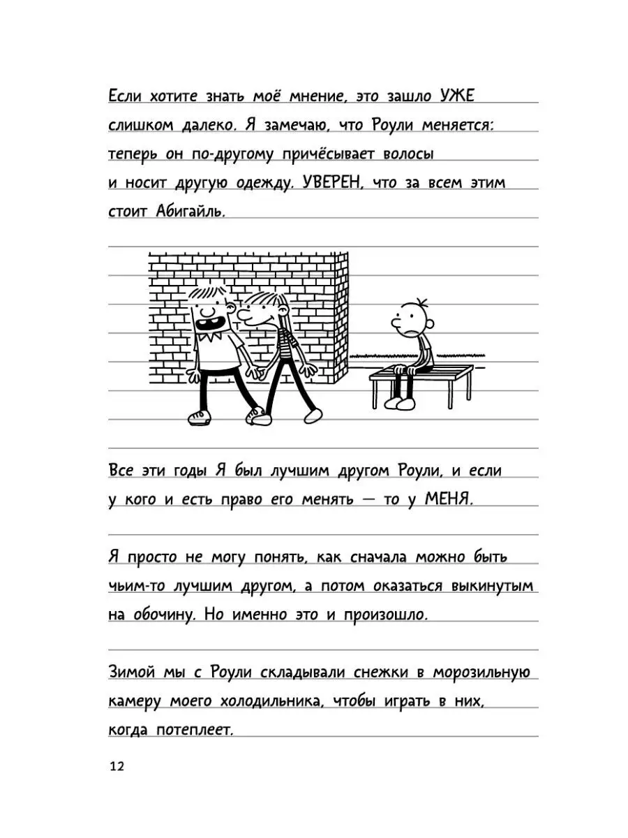 Дневник слабака-8. Полоса невезения Издательство АСТ 8120836 купить за 485  ₽ в интернет-магазине Wildberries