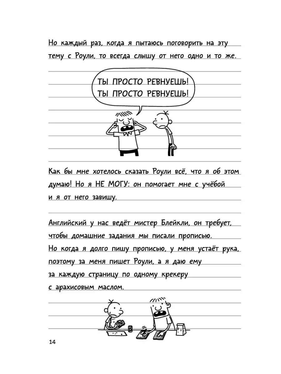 Дневник слабака-8. Полоса невезения Издательство АСТ 8120836 купить за 493  ₽ в интернет-магазине Wildberries