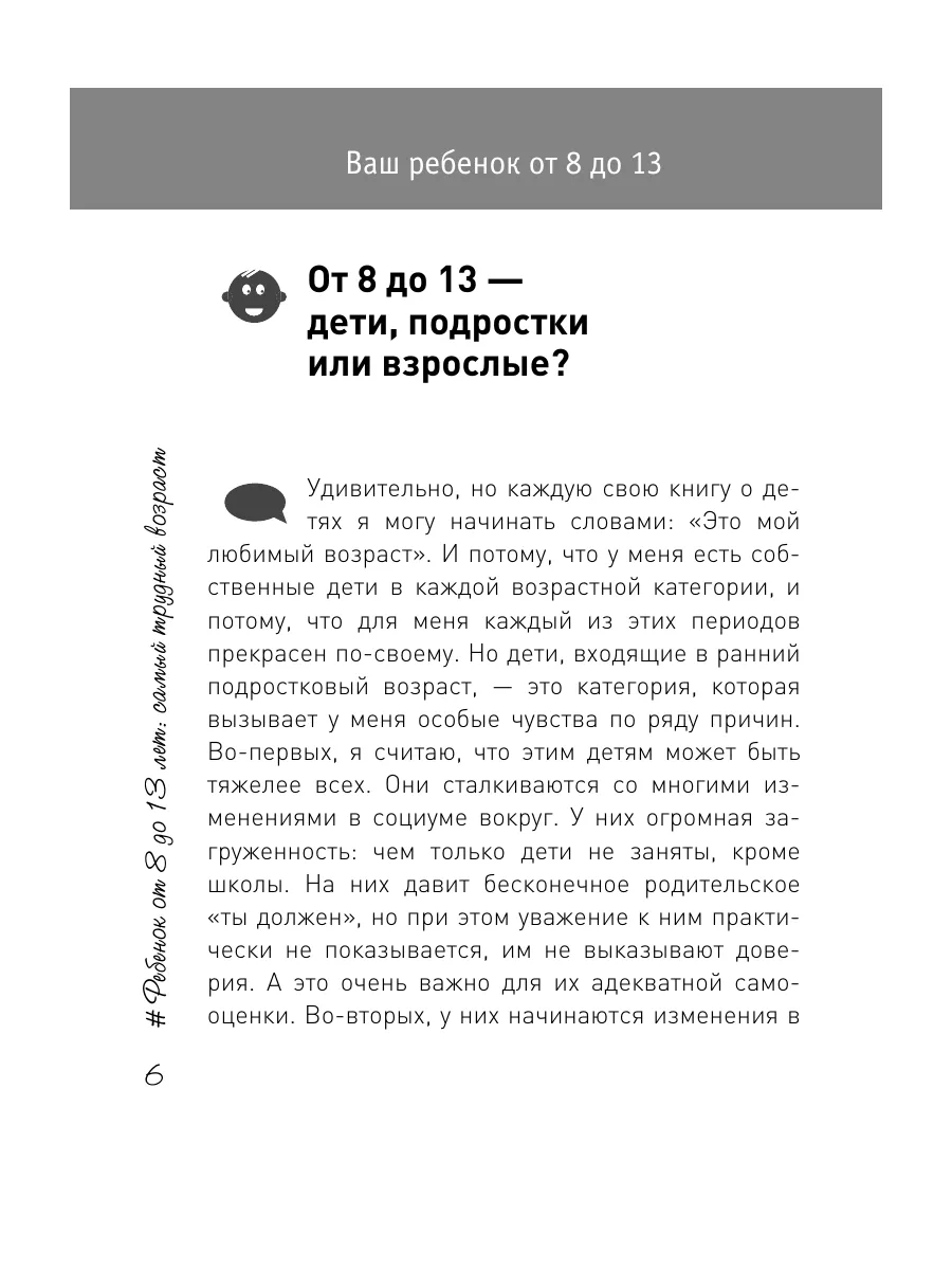 Ребенок от 8 до 13 лет: самый трудный возраст Издательство АСТ 8121462  купить за 515 ? в интернет-магазине Wildberries