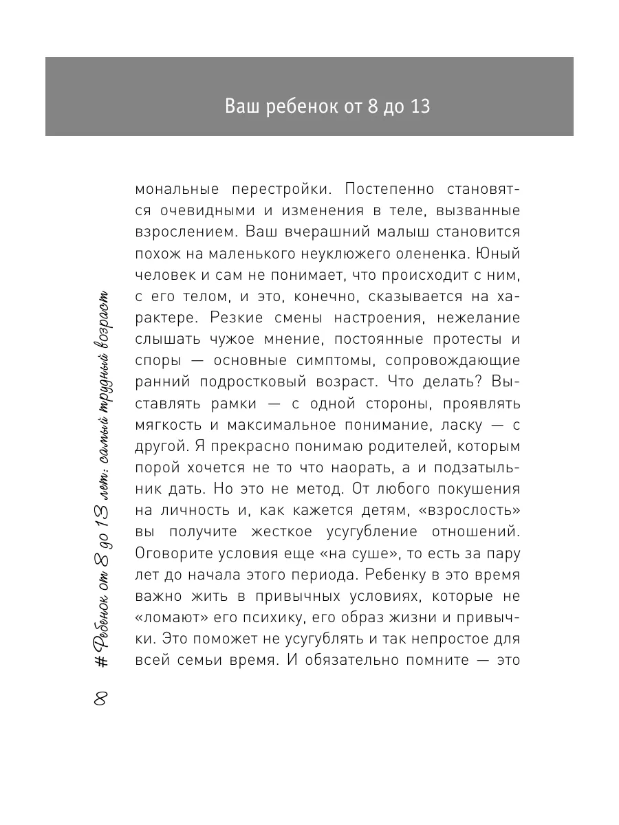 Ребенок от 8 до 13 лет: самый трудный возраст Издательство АСТ 8121462  купить за 515 ₽ в интернет-магазине Wildberries