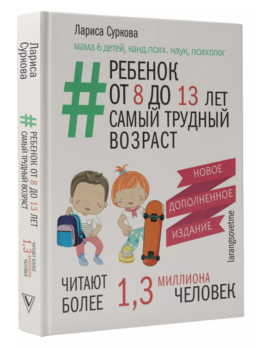 Ребенок от 8 до 13 лет: самый трудный возраст Издательство АСТ 8121462  купить за 565 ₽ в интернет-магазине Wildberries