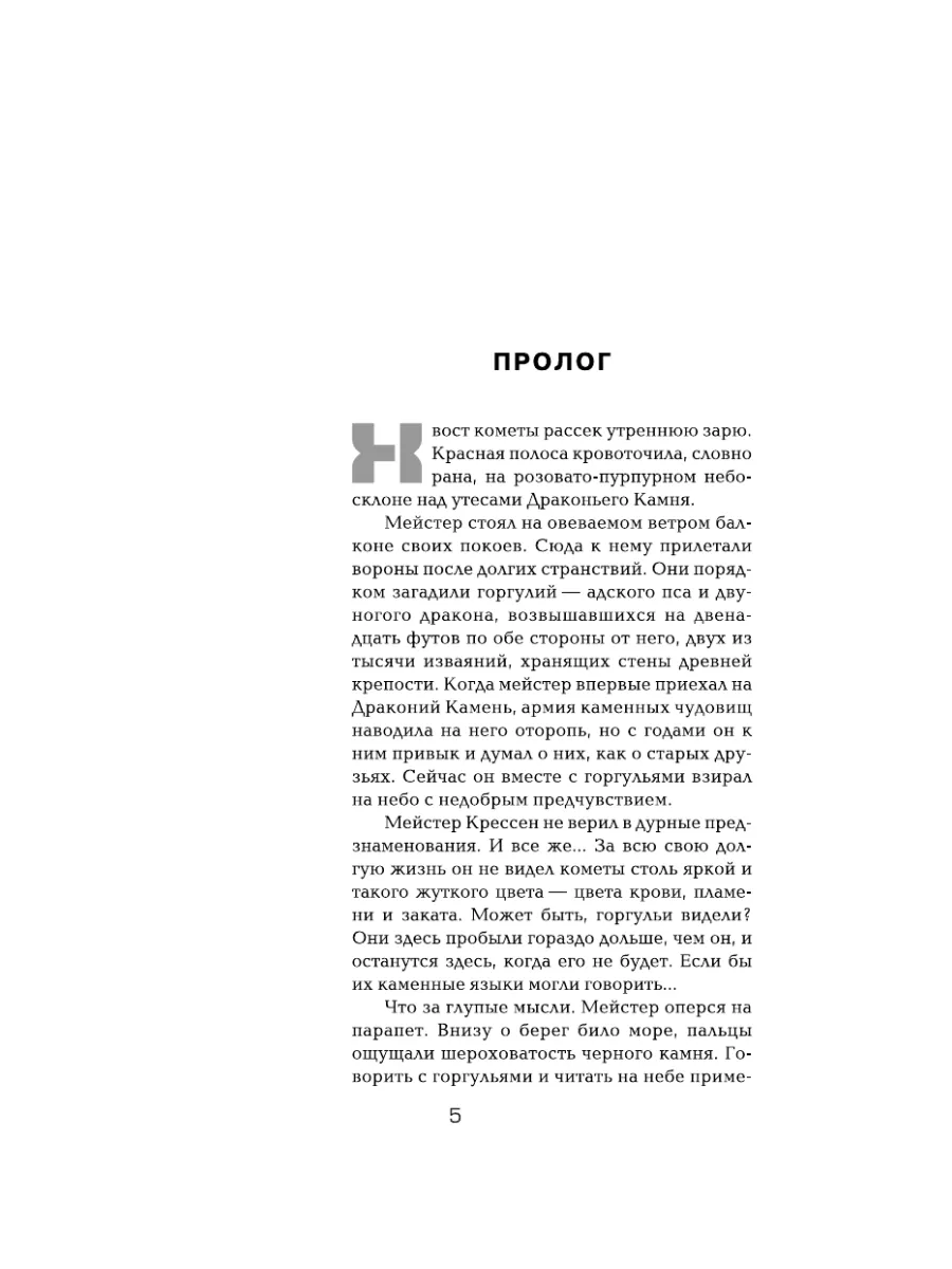 Битва королей Издательство АСТ 8121465 купить за 584 ₽ в интернет-магазине  Wildberries