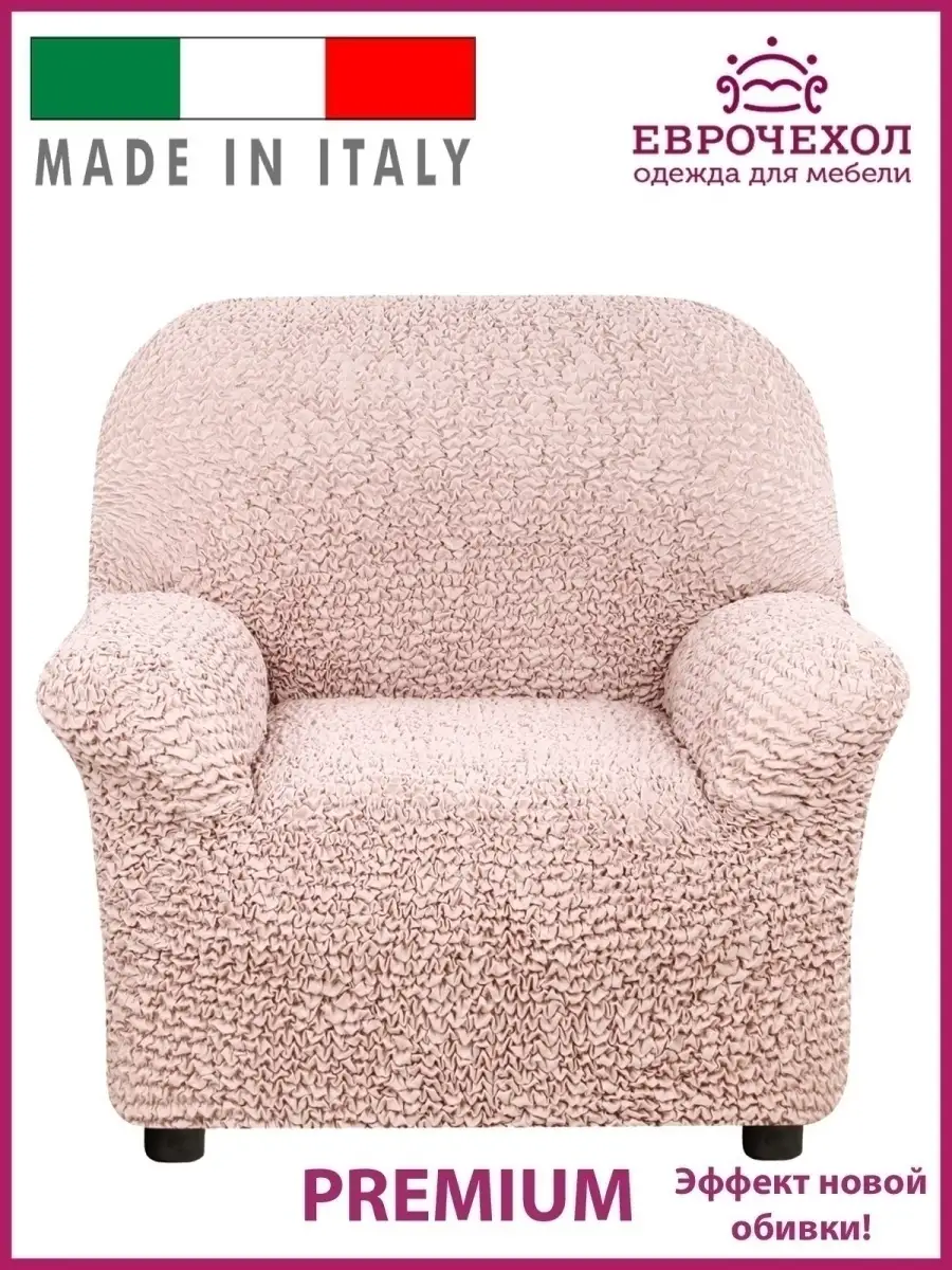 Чехол На Кресло Еврочехол 8121541 Купить За 8 075 ₽ В Интернет.