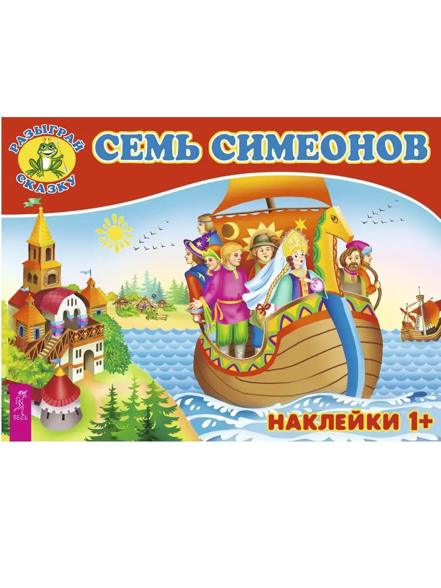 Семь симеонов тетрадь. Семь симеонов. иллюстрации к сказке семь симеонов семь работников. сказка семь симеонов семь работников.