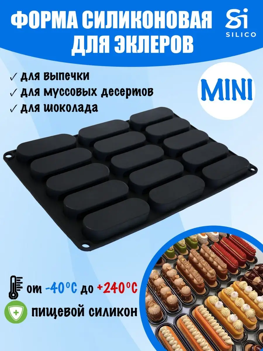 Силиконовые формы для муссовых тортов и шоколада - купить в Санкт-Петербурге