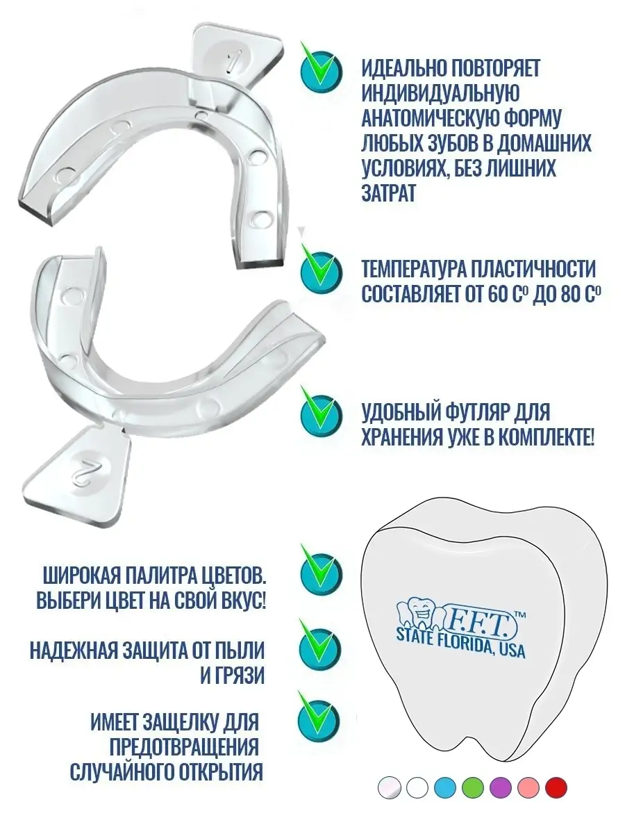 Силиконовая капа стоматологическая для отбеливания зубов термопласт 2шт +  стоматологический футляр FFT 8122908 купить в интернет-магазине Wildberries