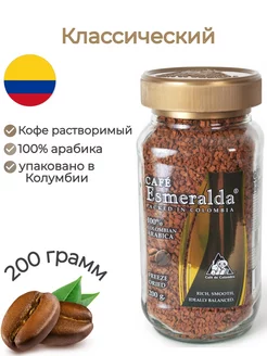 Cafe Esmeralda кофе растворимый в интернет-магазине Wildberries