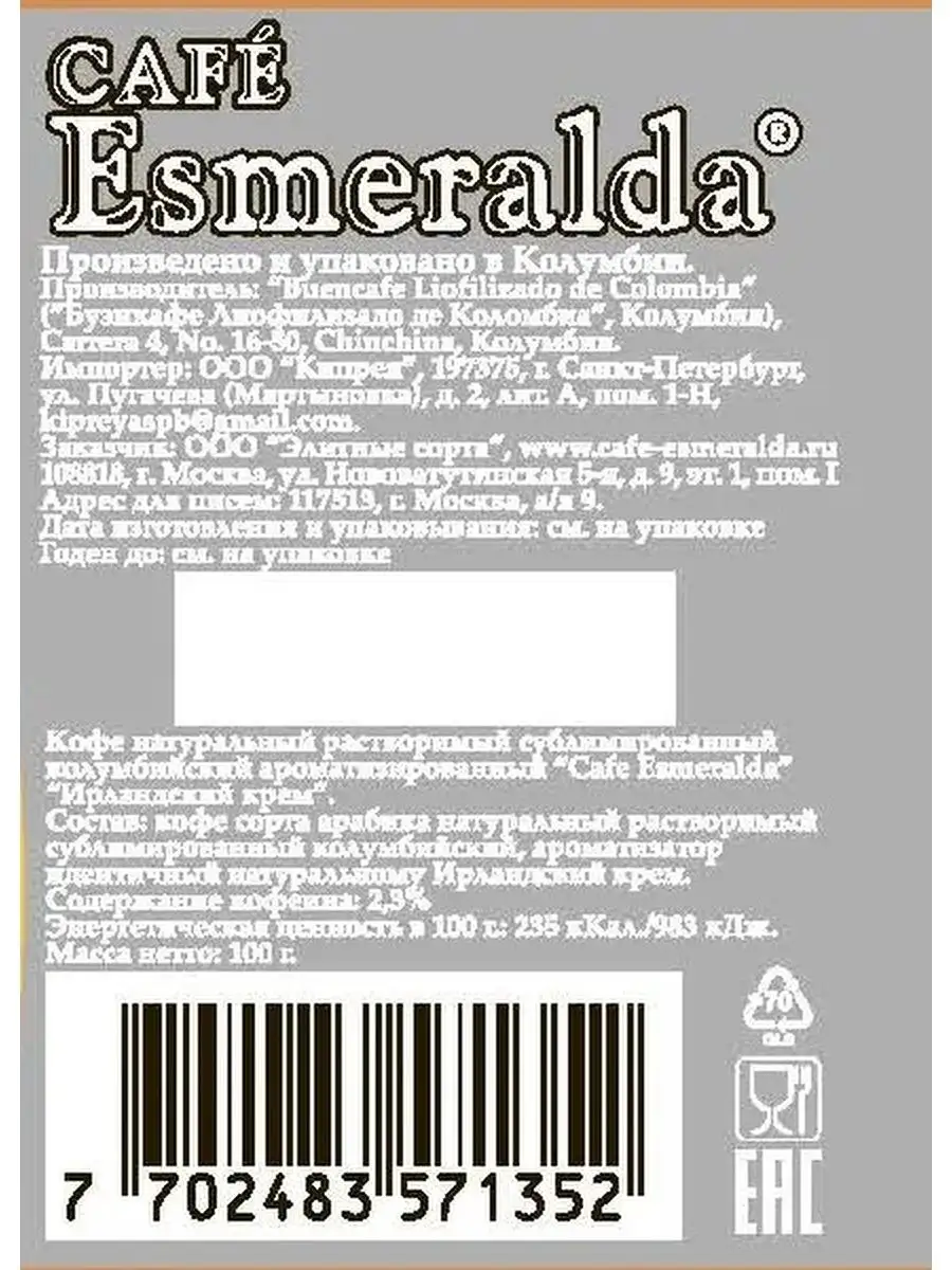 Кофе растворимый сублимированный Ирландский крем Cafe Esmeralda 8124663  купить за 746 ₽ в интернет-магазине Wildberries