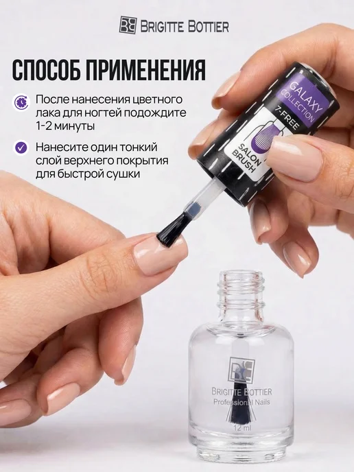 Brigitte Bottier Быстрая сушка для лака, топ для ногтей без лампы, 12мл, 12 мл, фото 6