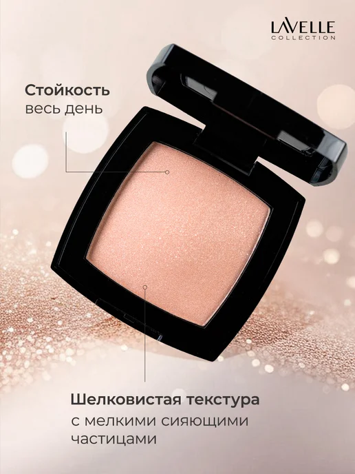 LavelleCollection Хайлайтер для лица сухой № 02, Натуральный, желтый, фото 2
