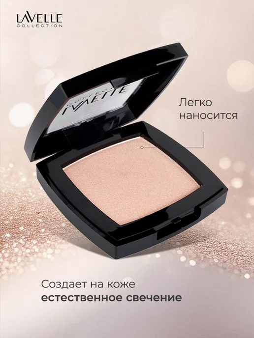 LavelleCollection Хайлайтер для лица сухой № 02, Натуральный, желтый, фото 3