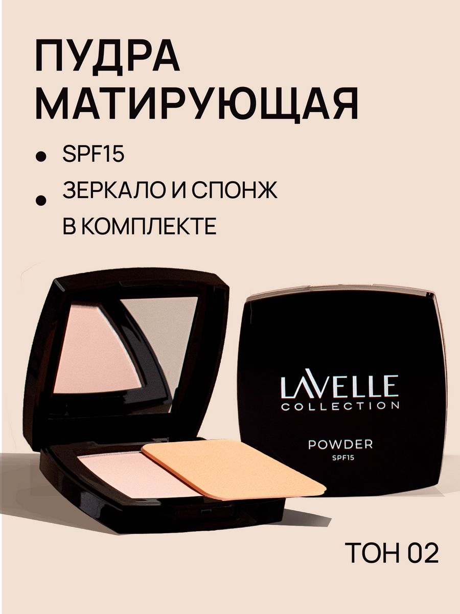 Пудра для лица компактная матирующая SPF-15 светлый розовый  LavelleCollection 8126591 купить за 354 ₽ в интернет-магазине Wildberries