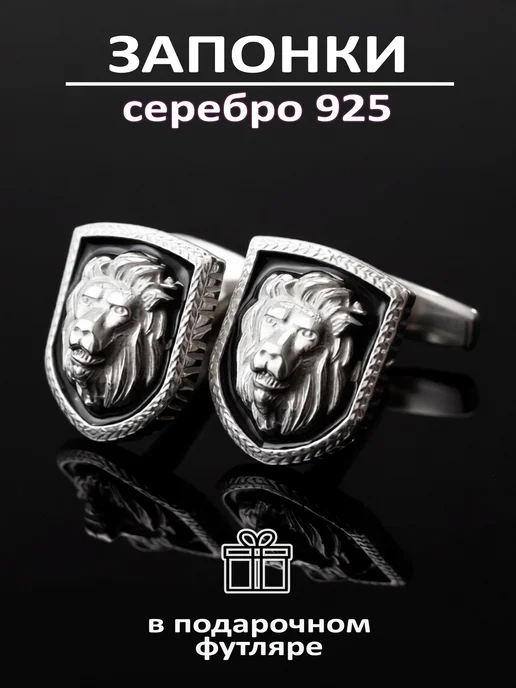 SILVERMEN Запонки серебряные Лев, серебристый
