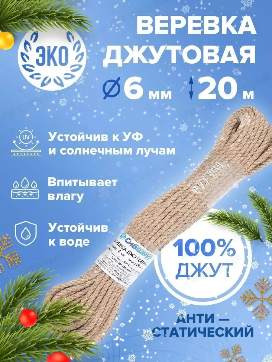 Веревка джутовая для рукоделия, канат хозяйственный СИБШНУР 8130389 купить  за 404 ₽ в интернет-магазине Wildberries