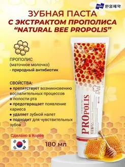 Зубная паста c прополисом Natural Bee Q HANIL 8131095 купить за 344 ₽ в интернет-магазине Wildberries