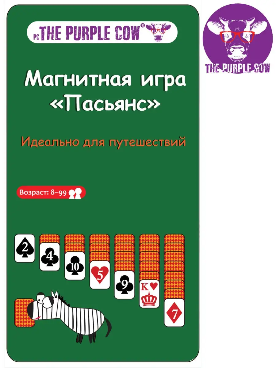 Магнитная игра для путешествий Пасьянс большой пазл THE PURPLE COW 8131172  купить в интернет-магазине Wildberries