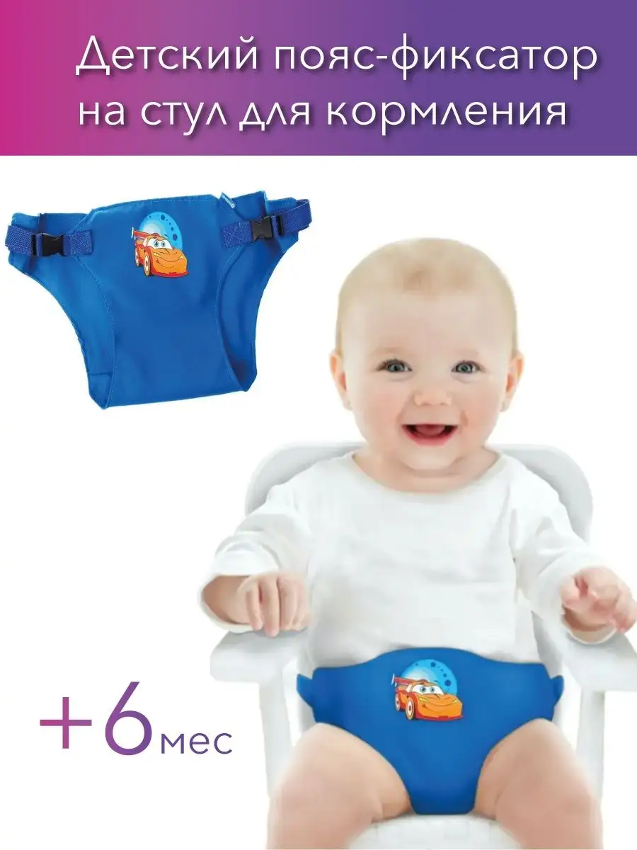 Удерживающее устройство на стул, пояс стульчик для кормления Ukid baby  8131764 купить в интернет-магазине Wildberries