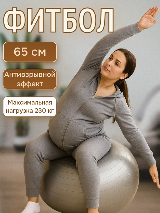 Rabizy Фитбол мяч детский мяч гимнастический, серый