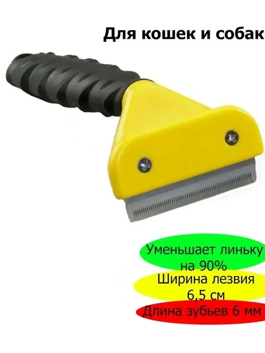 Rabizy Щетка триммер для вычесывания животных, вариант