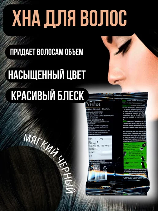 Neha Хна для волос коричневая набор 2 штуки по 20 грамм, черный, фото 2