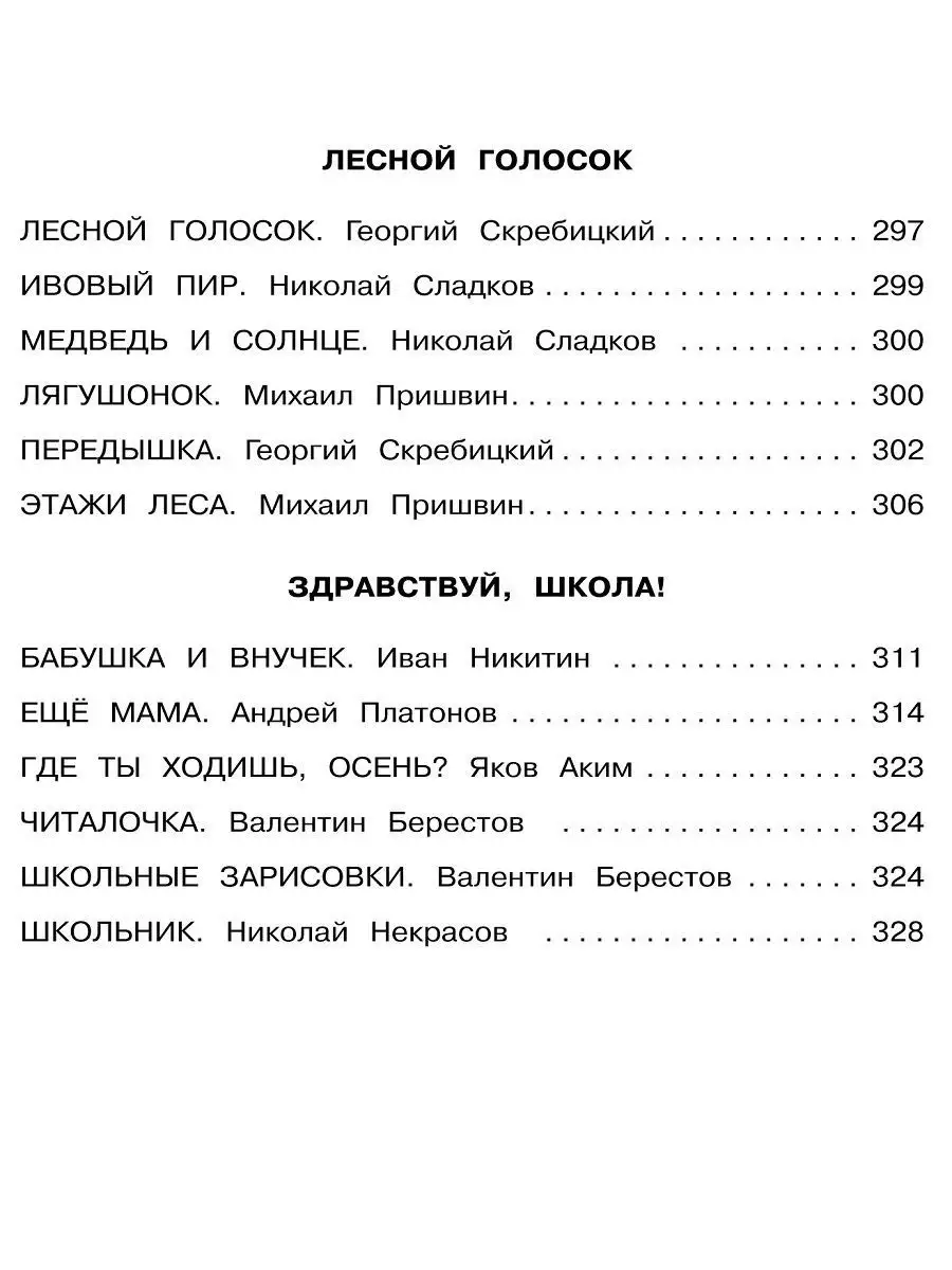 Чтение на лето. Переходим во 2-й класс. 3-е издание Эксмо 8135083 купить в  интернет-магазине Wildberries