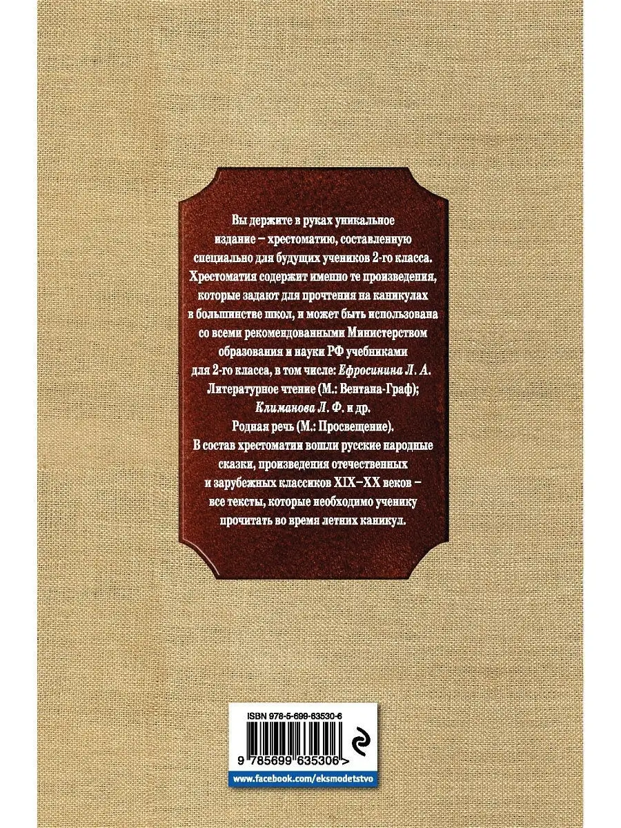 Чтение на лето. Переходим во 2-й класс. 3-е издание Эксмо 8135083 купить в  интернет-магазине Wildberries