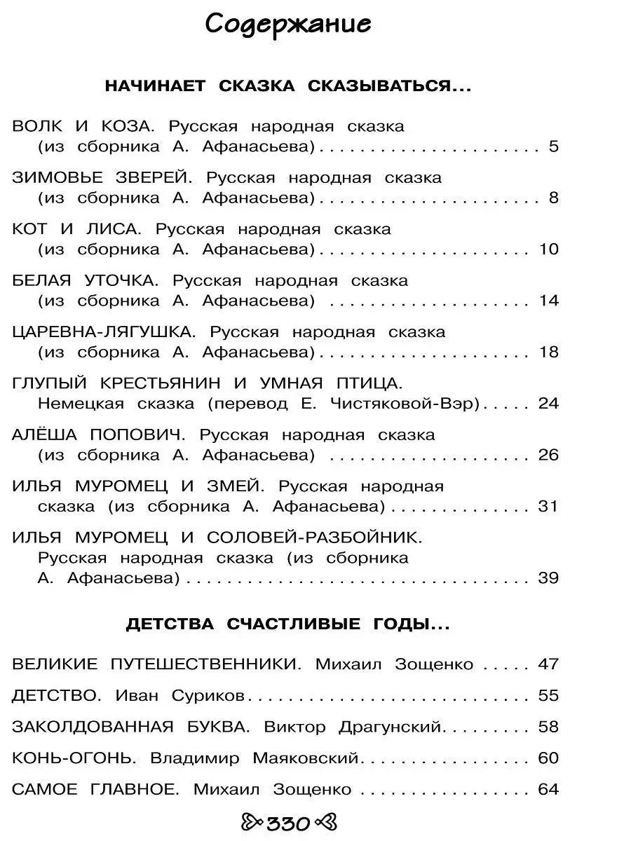 Чтение на лето. Переходим во 2-й класс. 3-е издание Эксмо 8135083 купить в  интернет-магазине Wildberries