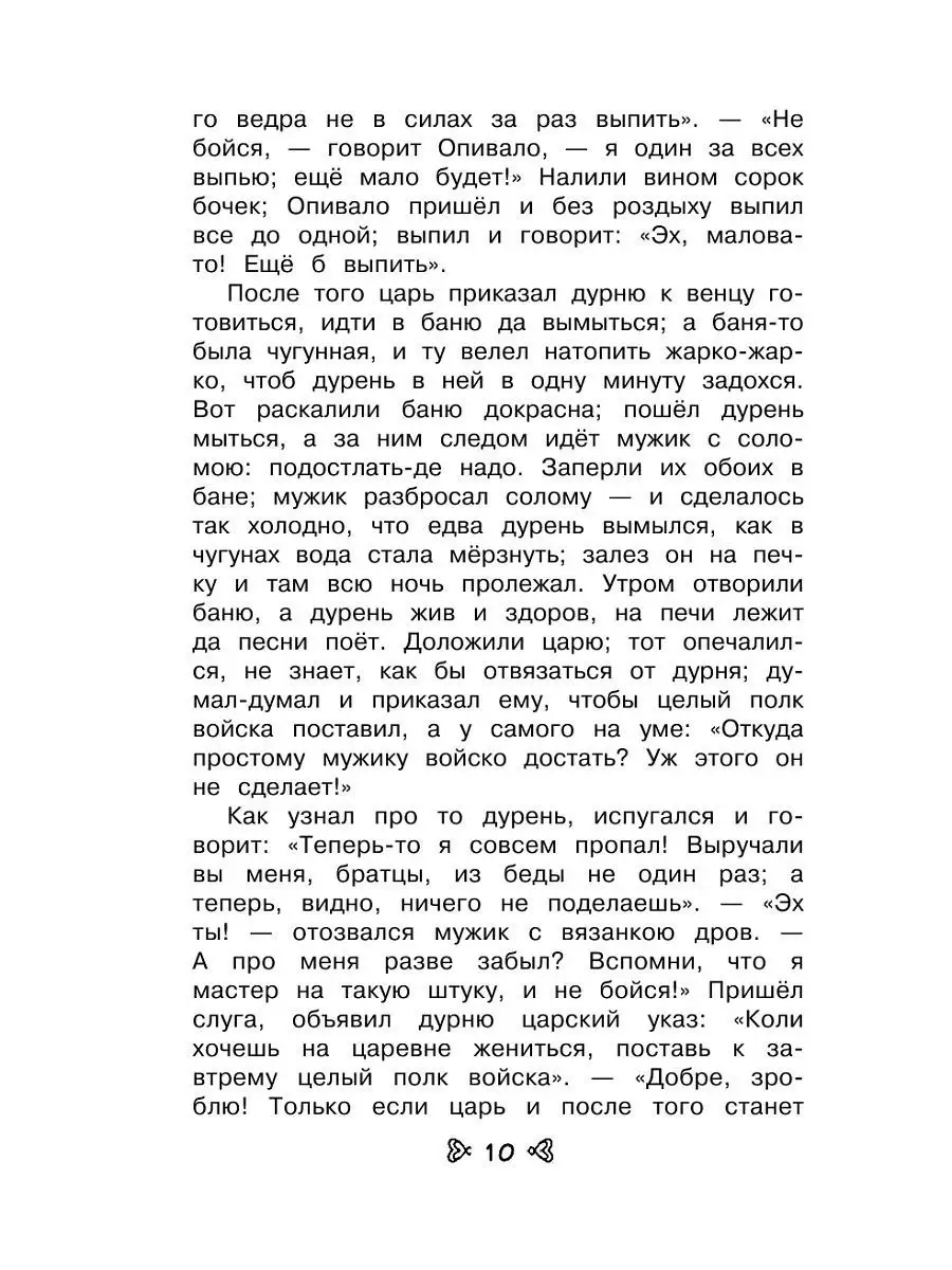 Чтение на лето. Переходим в 3-й кл. 4-е изд., испр. и Эксмо 8135085 купить  в интернет-магазине Wildberries