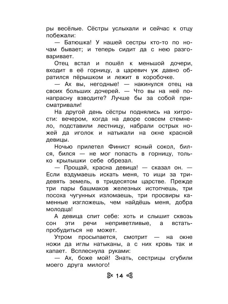 Чтение на лето. Переходим в 3-й кл. 4-е изд., испр. и Эксмо 8135085 купить  в интернет-магазине Wildberries