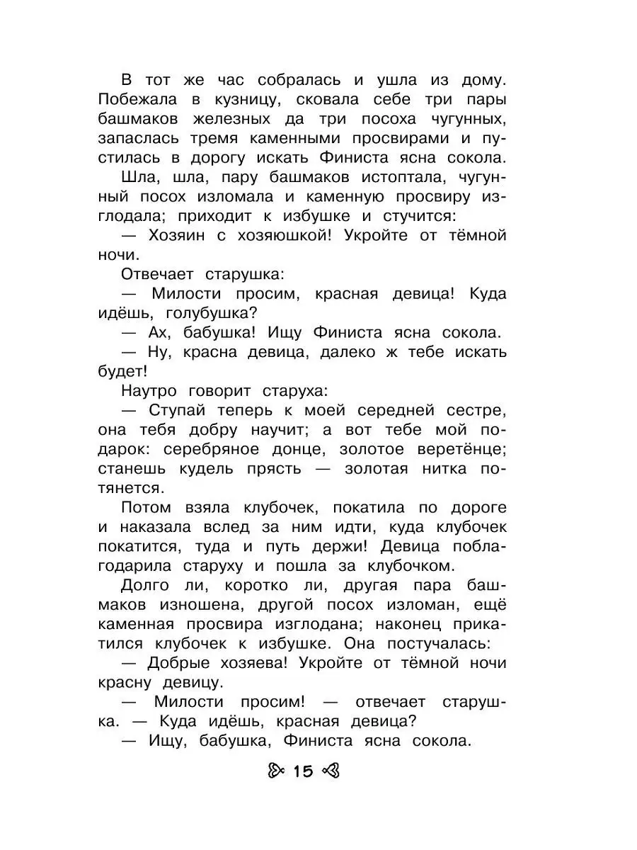 Чтение на лето. Переходим в 3-й кл. 4-е изд., испр. и Эксмо 8135085 купить  в интернет-магазине Wildberries