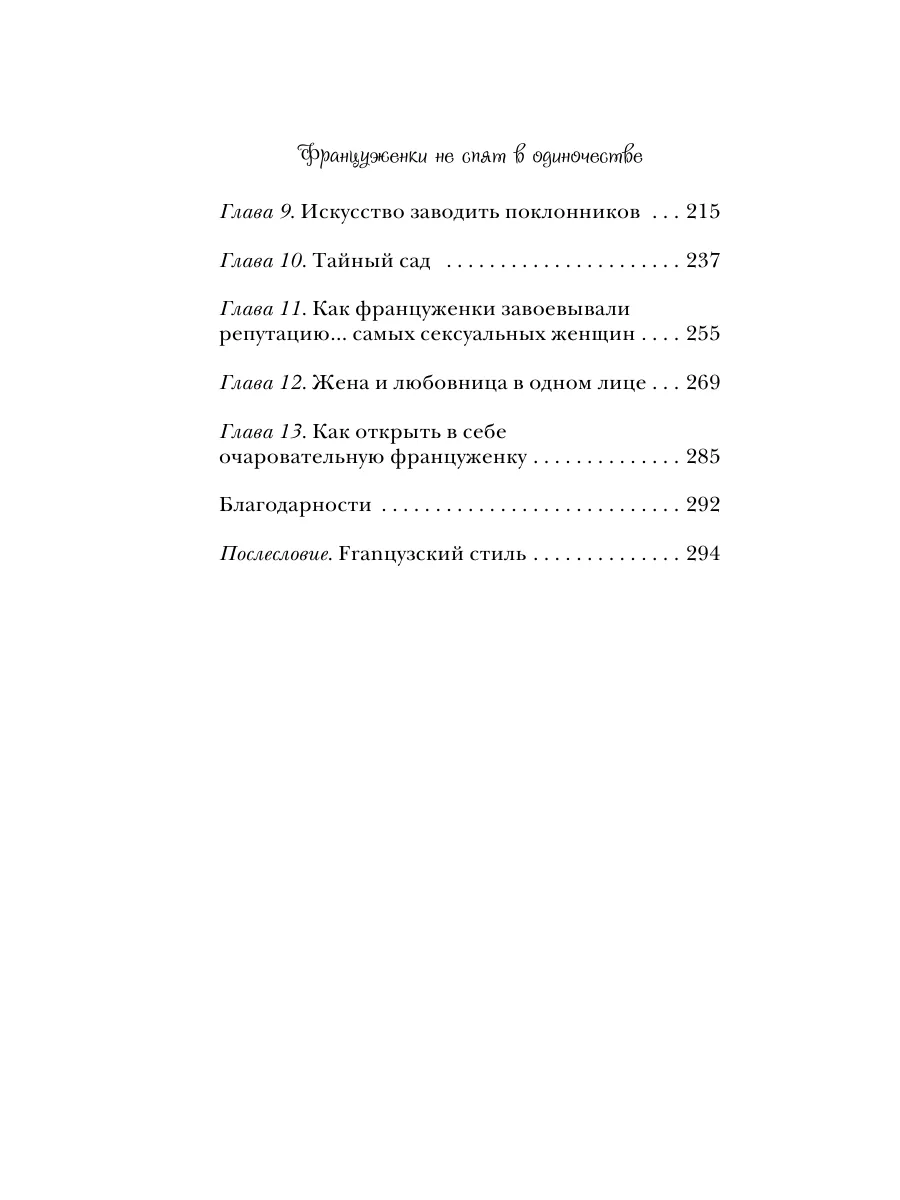 Француженки не спят в одиночестве (обложка) Эксмо 8135095 купить за 230 ₽ в  интернет-магазине Wildberries