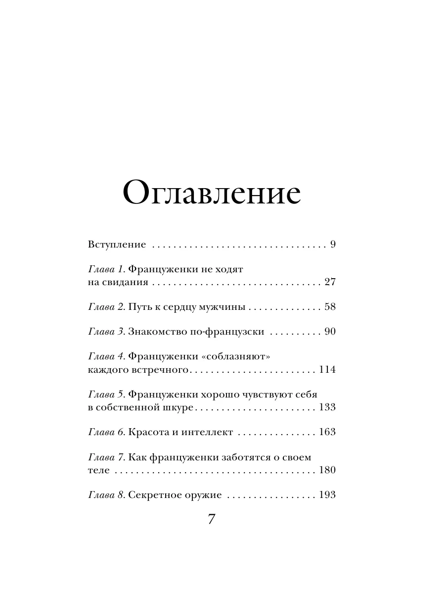 Француженки не спят в одиночестве (обложка) Эксмо 8135095 купить за 258 ₽ в  интернет-магазине Wildberries