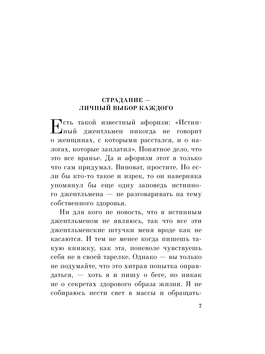 О чем я говорю, когда говорю о беге Эксмо 8135100 купить за 298 ₽ в  интернет-магазине Wildberries