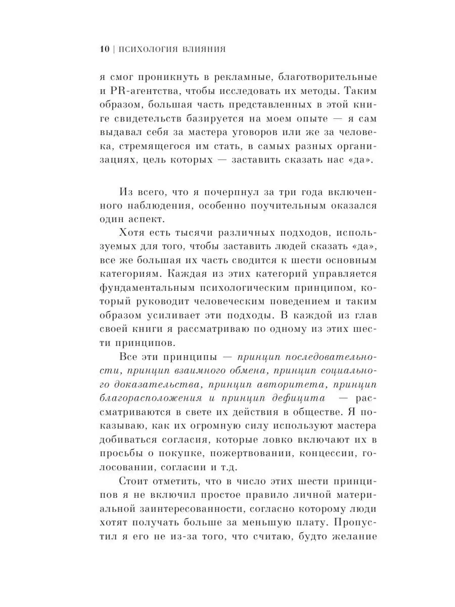 Психология влияния. Как научиться добиваться успеха Эксмо 8135105 купить за  346 ₽ в интернет-магазине Wildberries