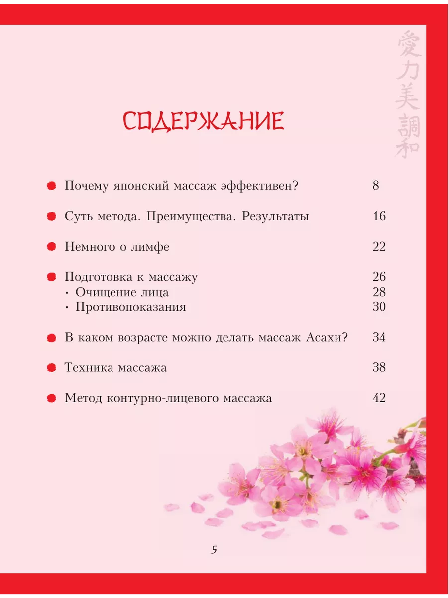 Японский массаж лица. Метод Асахи (Зоган) Эксмо 8135110 купить за 371 ₽ в  интернет-магазине Wildberries