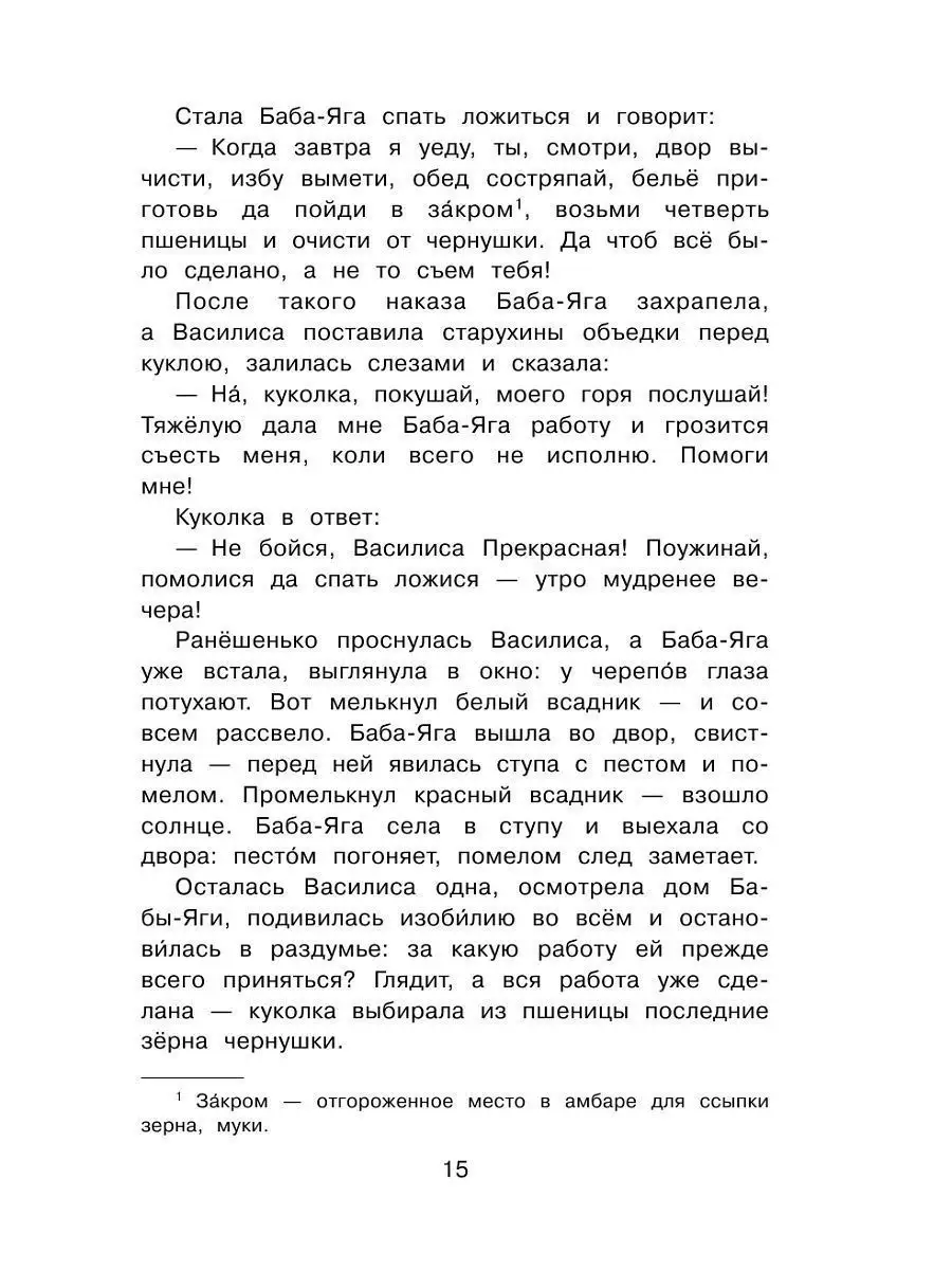 Новейшая хрестоматия по литературе. 3 класс Эксмо 8135112 купить за 290 ₽ в  интернет-магазине Wildberries