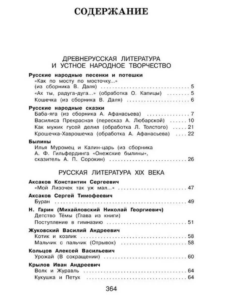 Новейшая хрестоматия по литературе. 3 класс Эксмо 8135112 купить за 290 ₽ в  интернет-магазине Wildberries