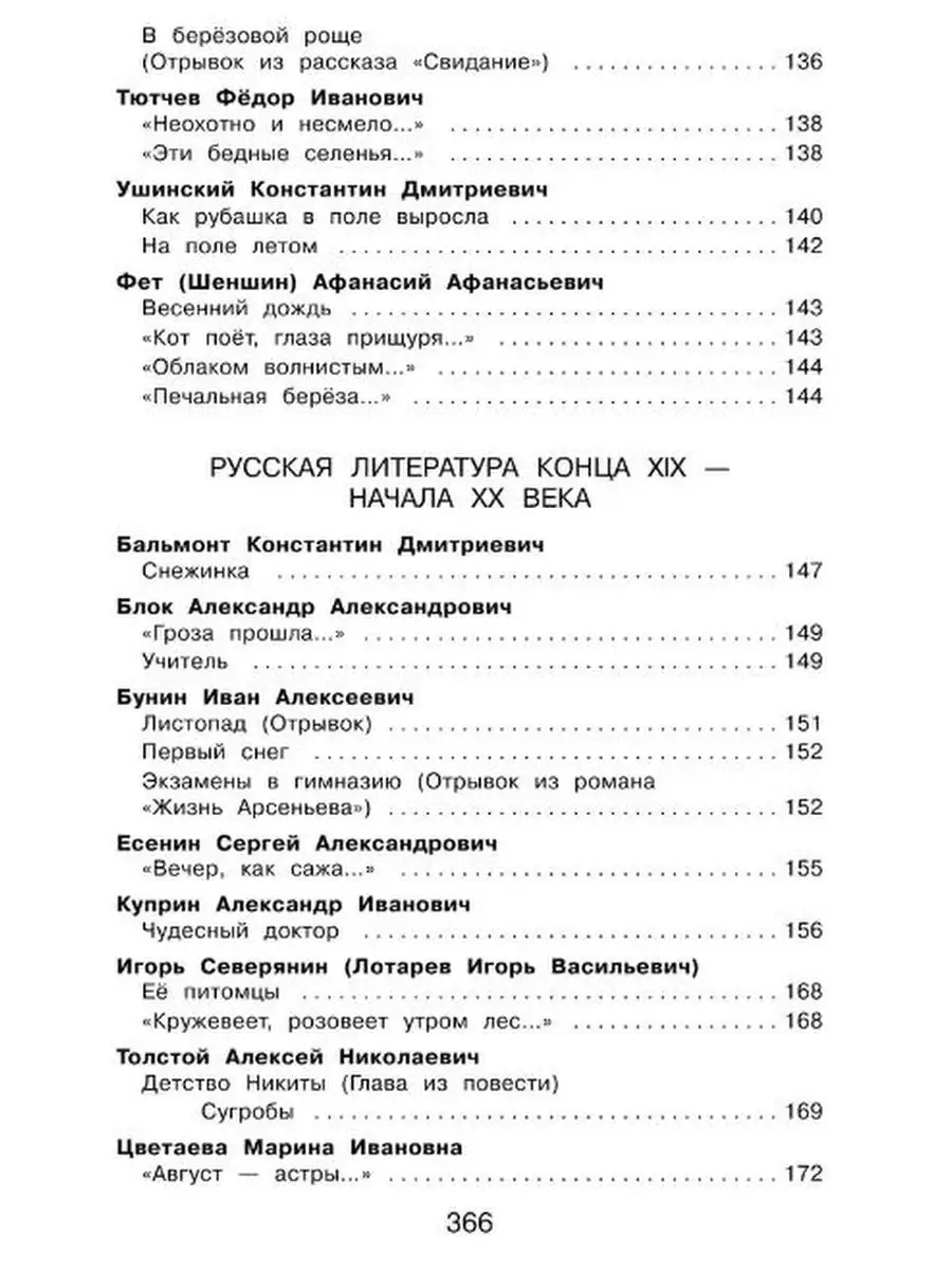 Новейшая хрестоматия по литературе. 3 класс Эксмо 8135112 купить за 267 ₽ в  интернет-магазине Wildberries