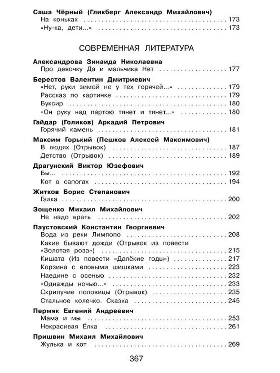 Новейшая хрестоматия по литературе. 3 класс Эксмо 8135112 купить за 290 ₽ в  интернет-магазине Wildberries