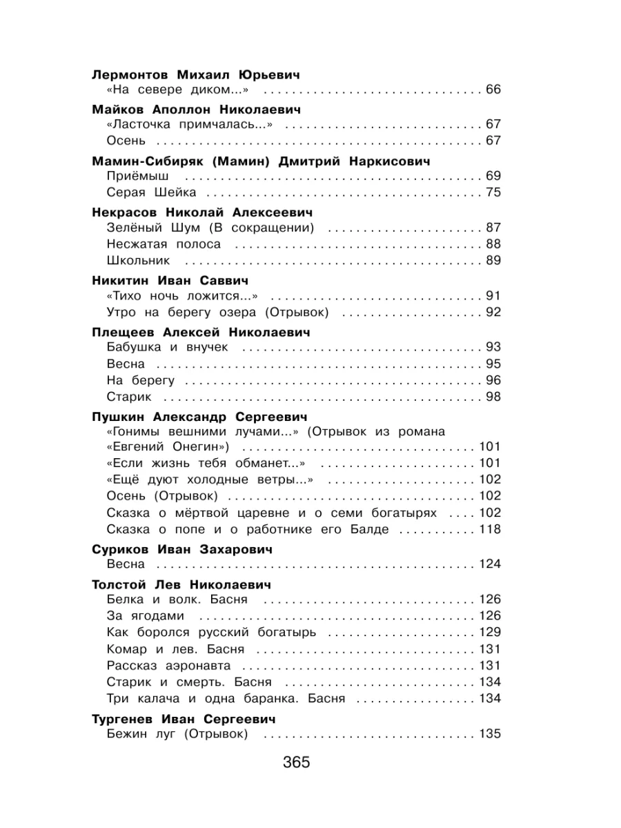 Новейшая хрестоматия по литературе. 3 класс Эксмо 8135112 купить за 267 ₽ в  интернет-магазине Wildberries