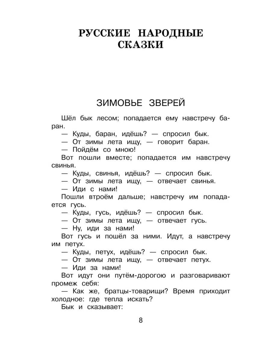 Новейшая хрестоматия по литературе. 2 класс. Эксмо 8135113 купить в  интернет-магазине Wildberries