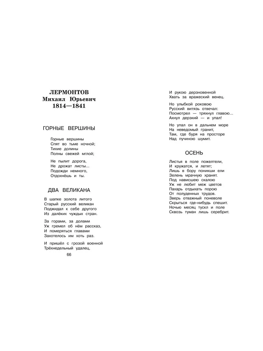 Новейшая хрестоматия по литературе. 2 класс. Эксмо 8135113 купить за 298 ₽  в интернет-магазине Wildberries