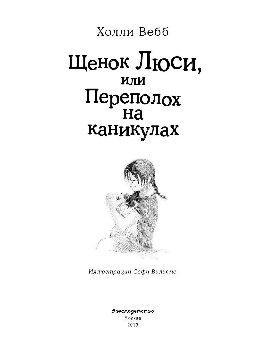 Щенок Люси, или Переполох на каникулах (выпуск 32) Эксмо 8135116 купить за  307 ₽ в интернет-магазине Wildberries