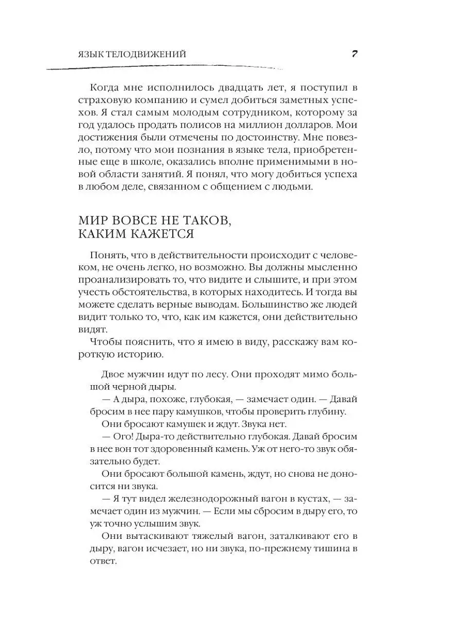 Язык телодвижений. Как читать мысли окружающих по их жестам Эксмо 8135117  купить за 282 ₽ в интернет-магазине Wildberries